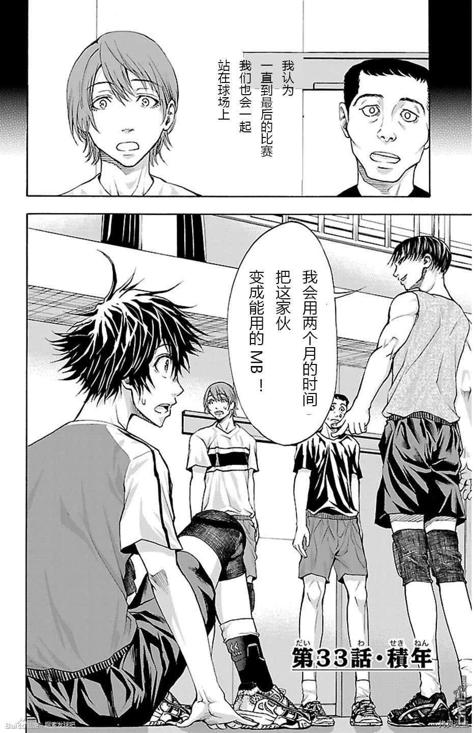 钢索发球第33话 积年