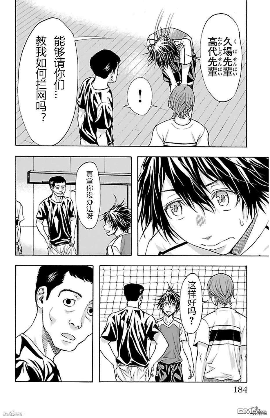 钢索发球第33话 积年