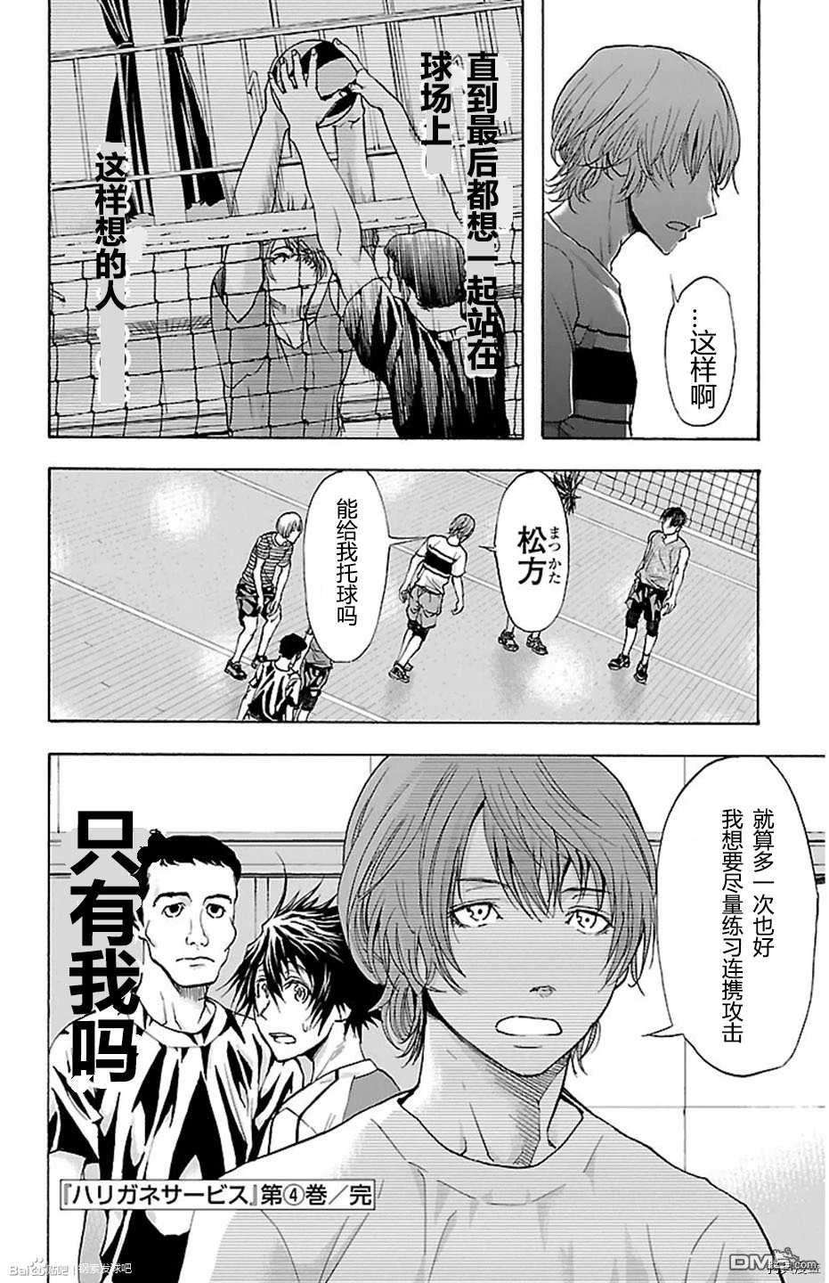 钢索发球第33话 积年