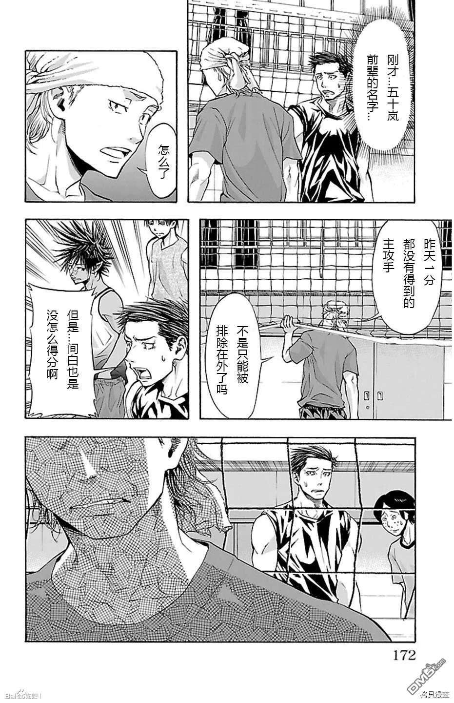 钢索发球第33话 积年