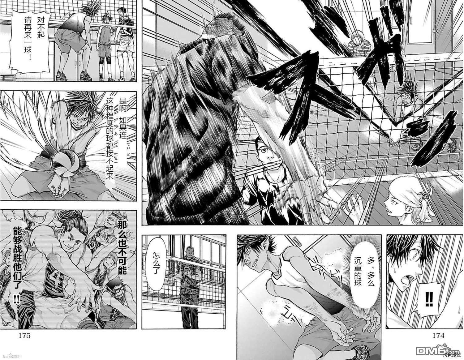 钢索发球第33话 积年