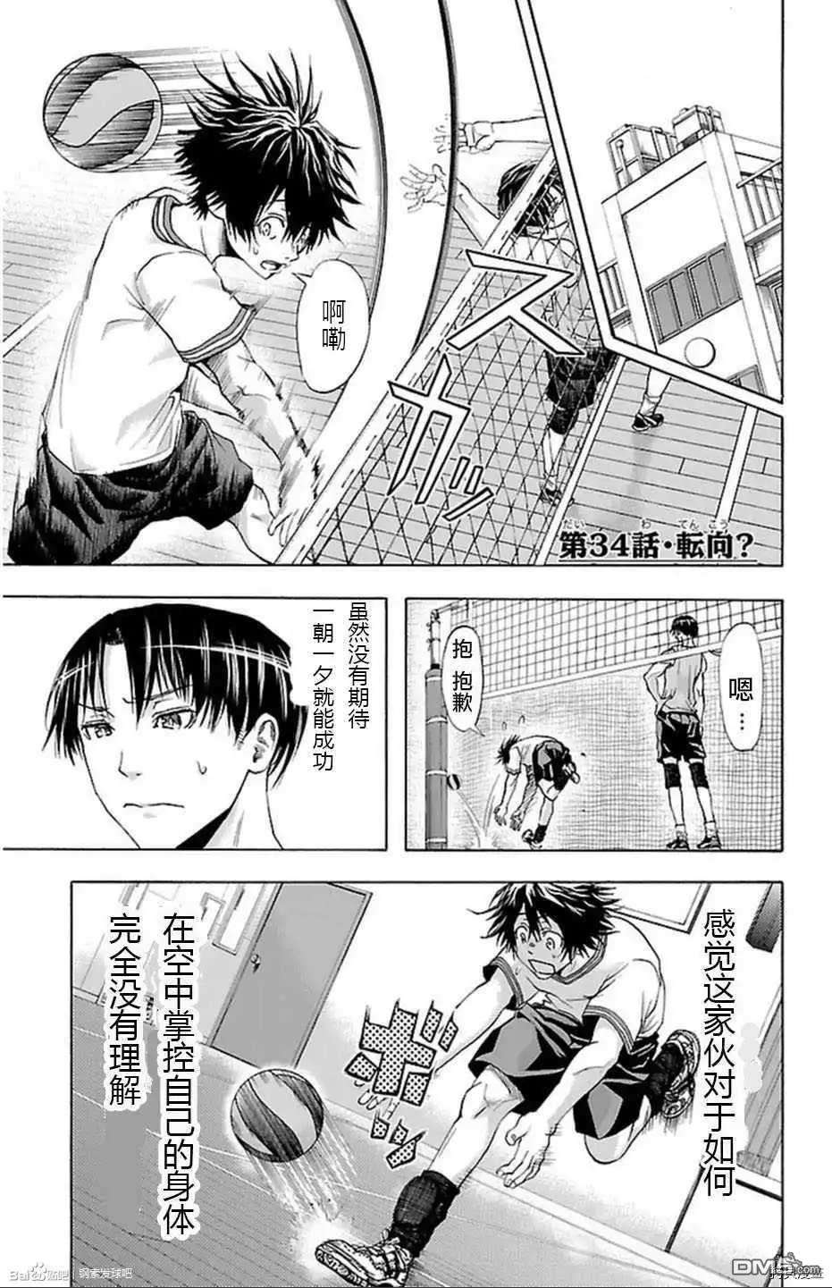 钢索发球第34话 转向？