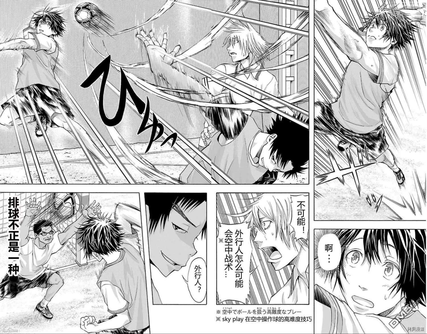 钢索发球第34话 转向？