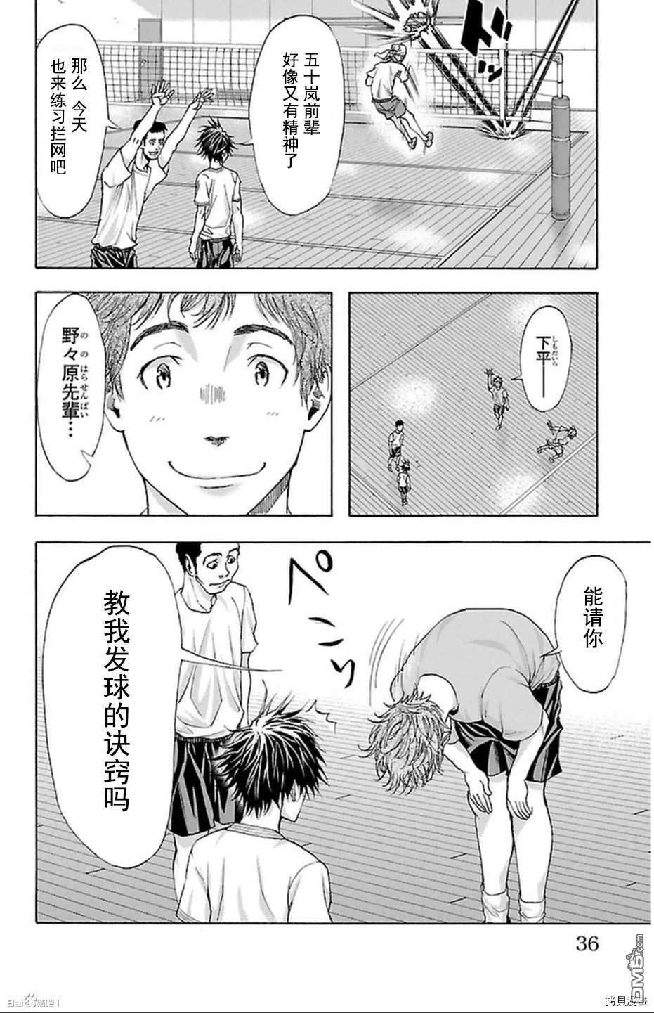 钢索发球第35话 活路