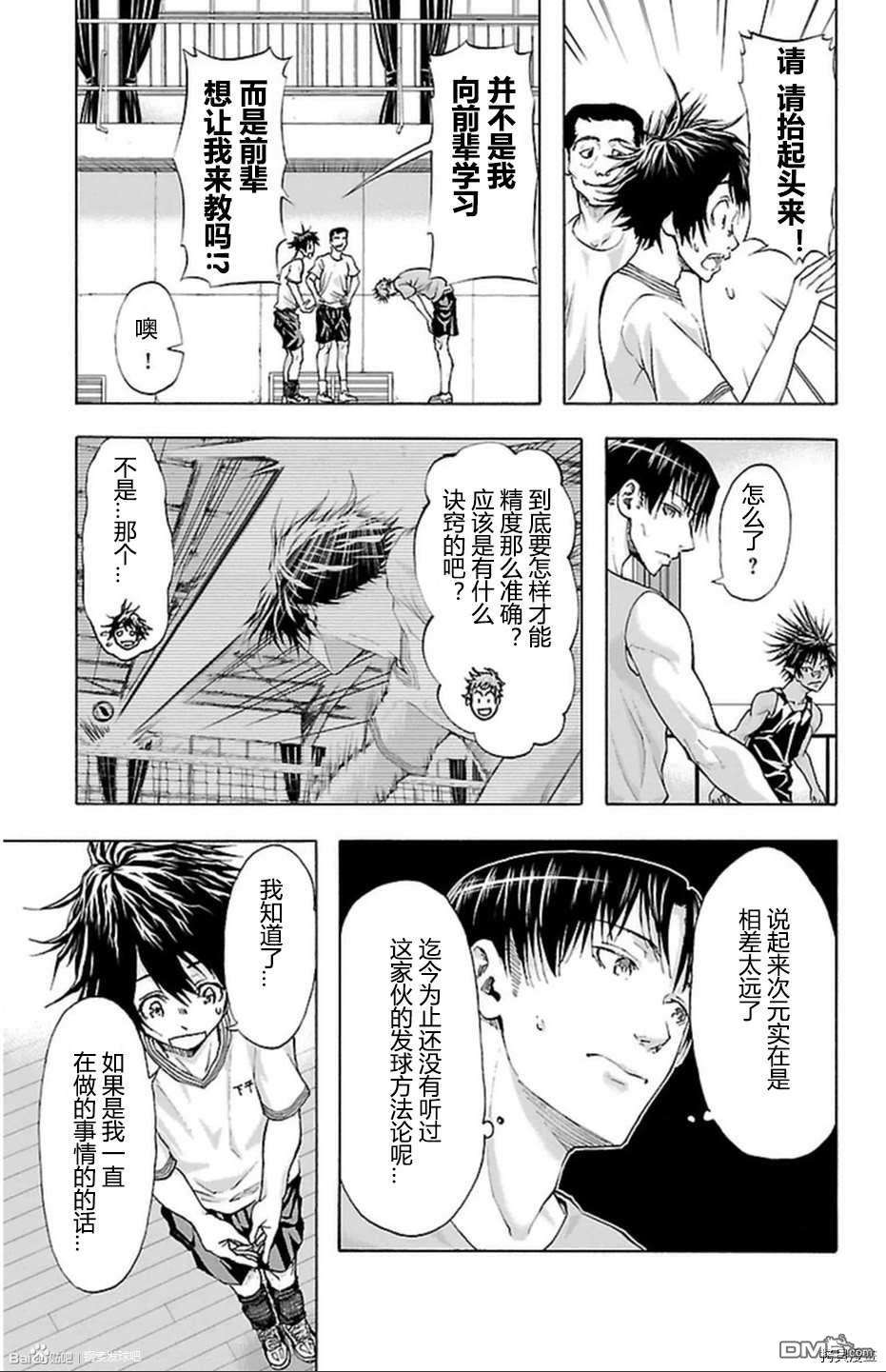 钢索发球第35话 活路