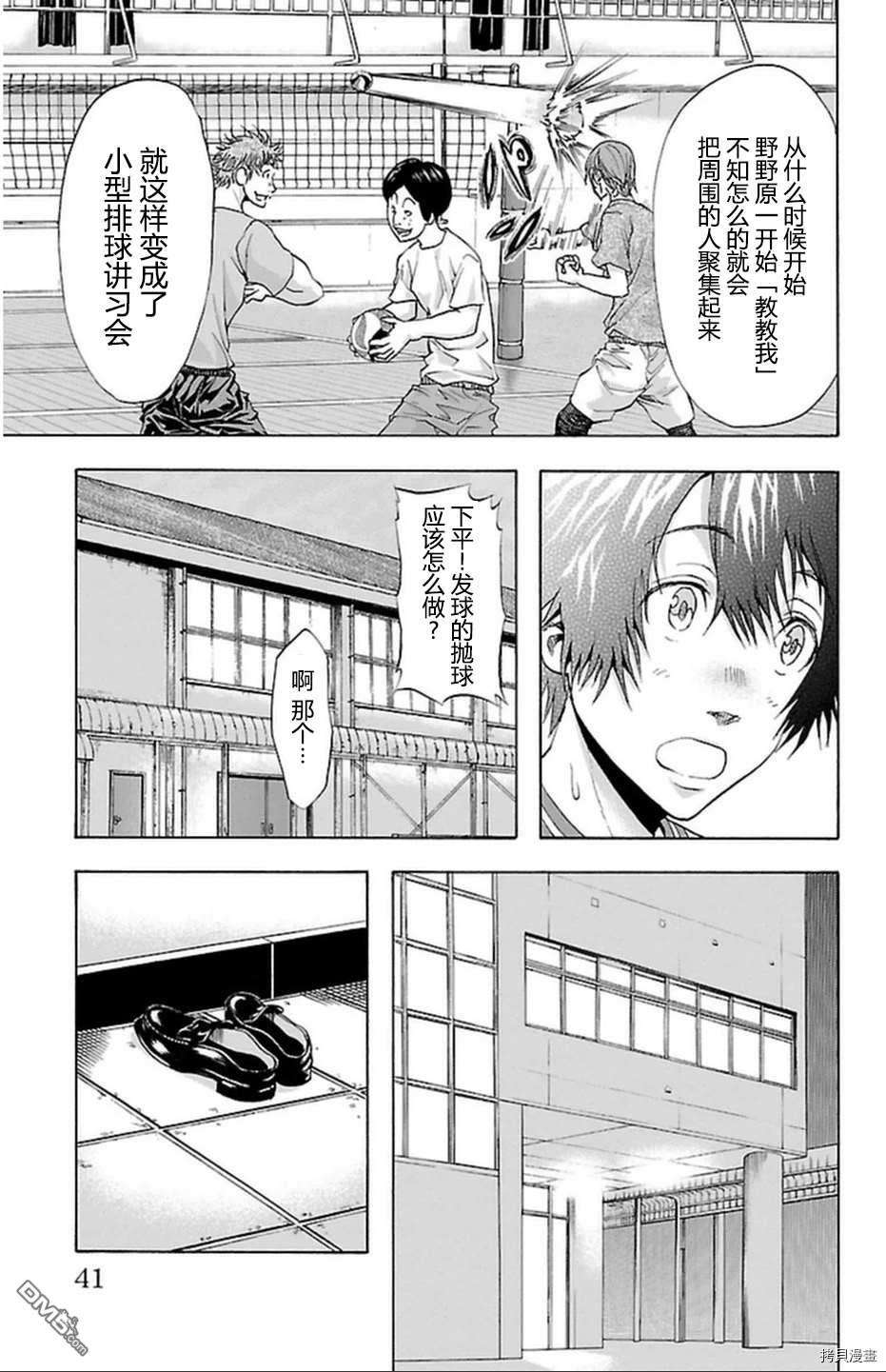 钢索发球第35话 活路