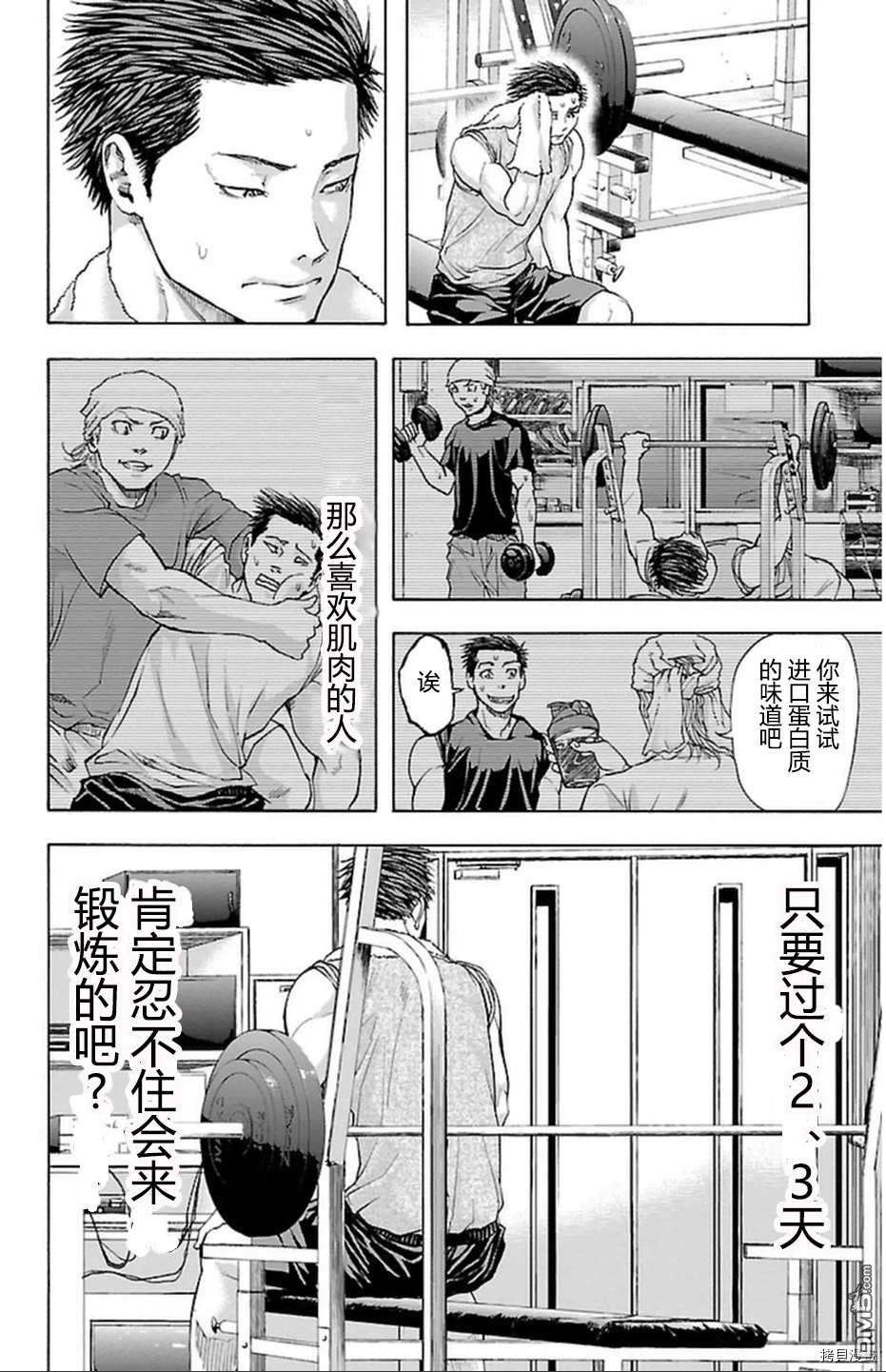 钢索发球第35话 活路