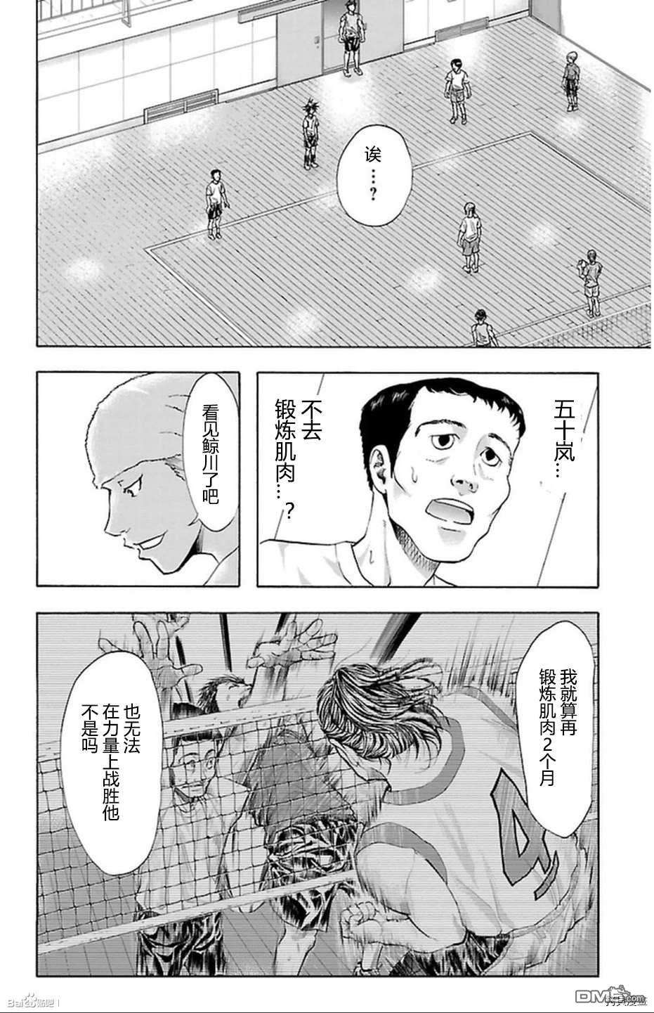 钢索发球第35话 活路