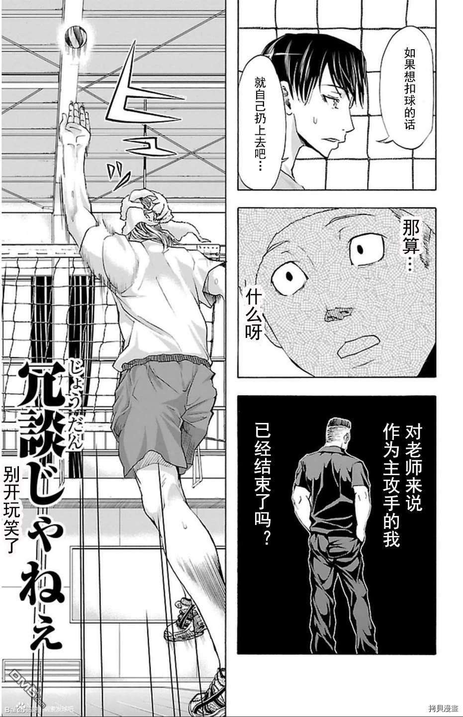 钢索发球第35话 活路