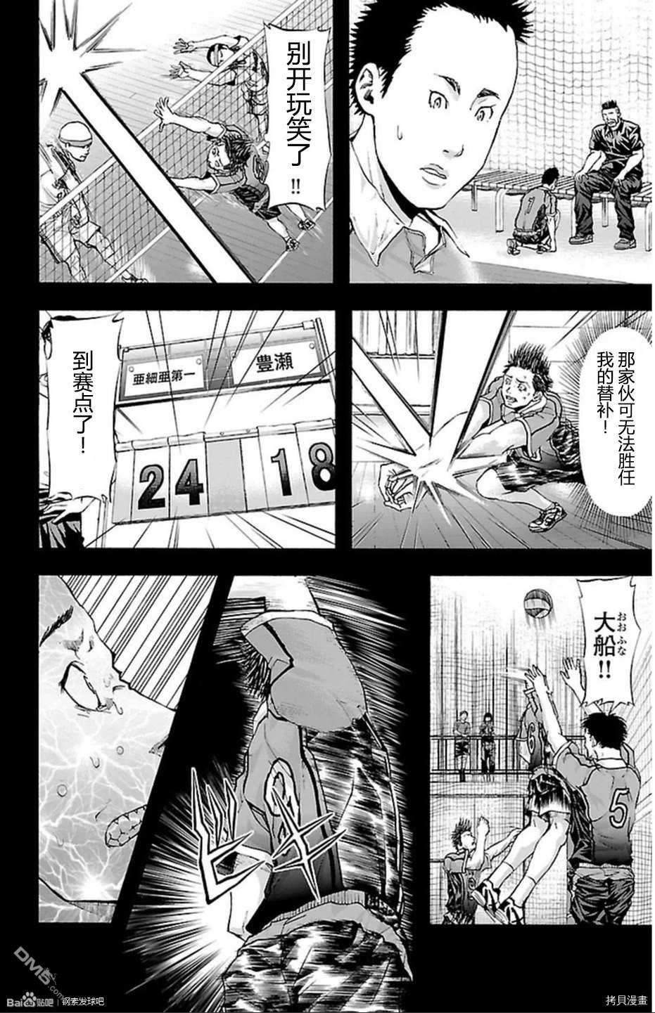 钢索发球第36话 觉悟