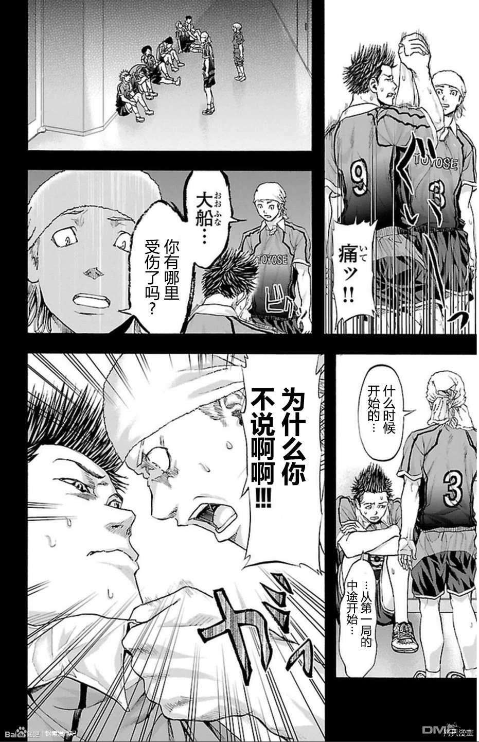 钢索发球第36话 觉悟