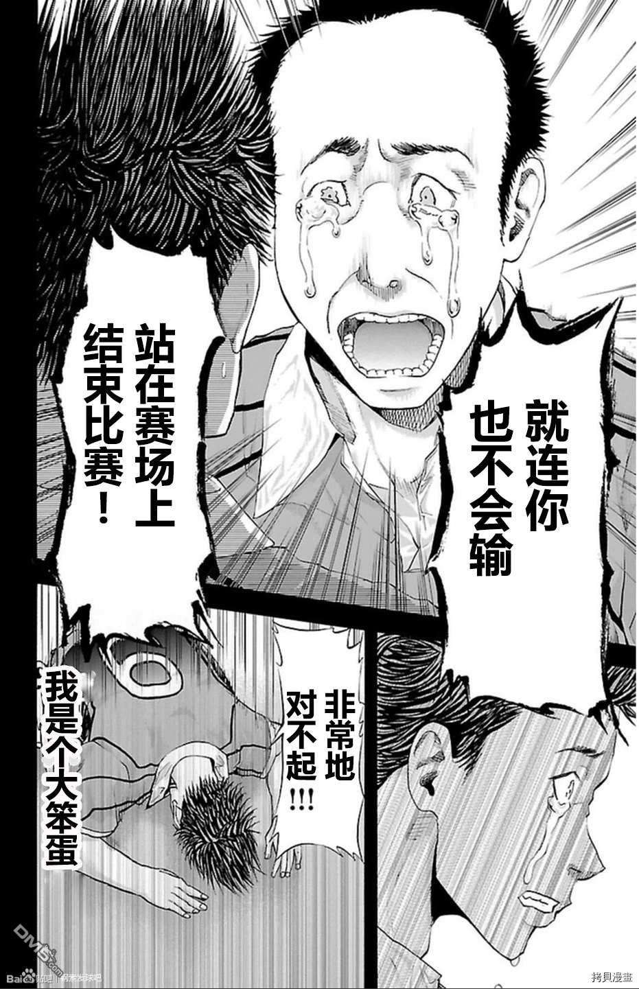 钢索发球第36话 觉悟