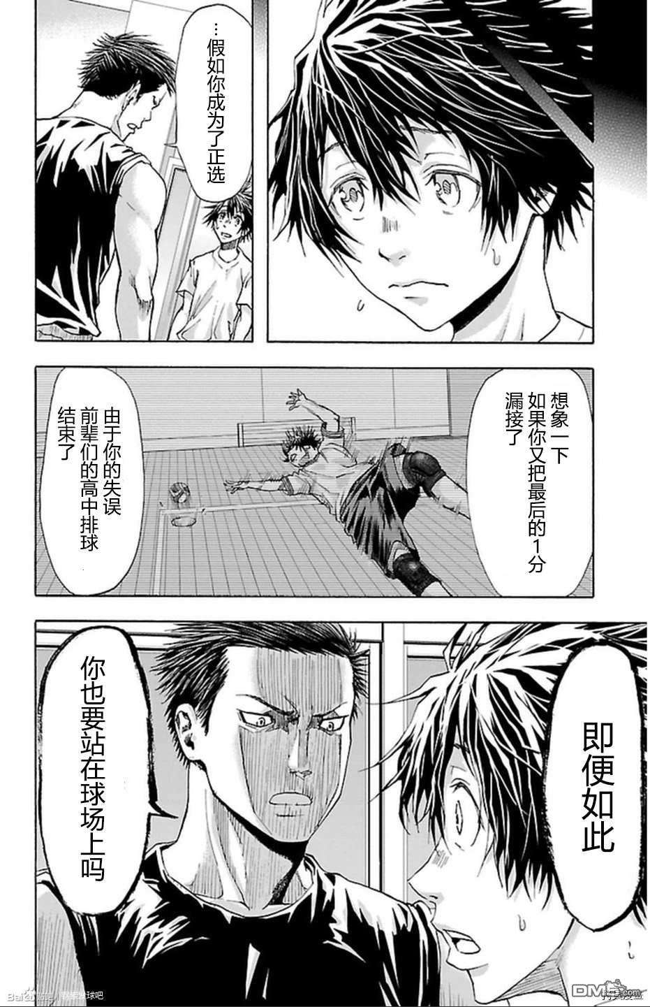 钢索发球第36话 觉悟