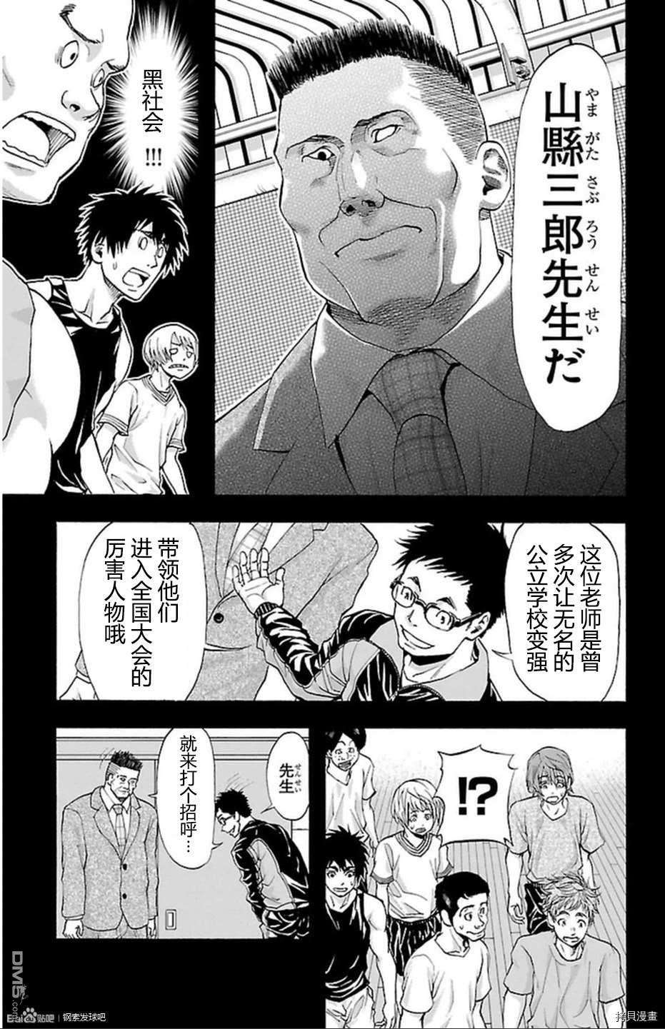 钢索发球第36话 觉悟