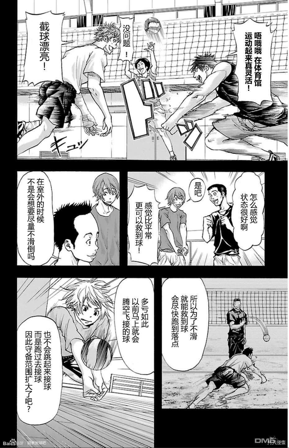 钢索发球第36话 觉悟