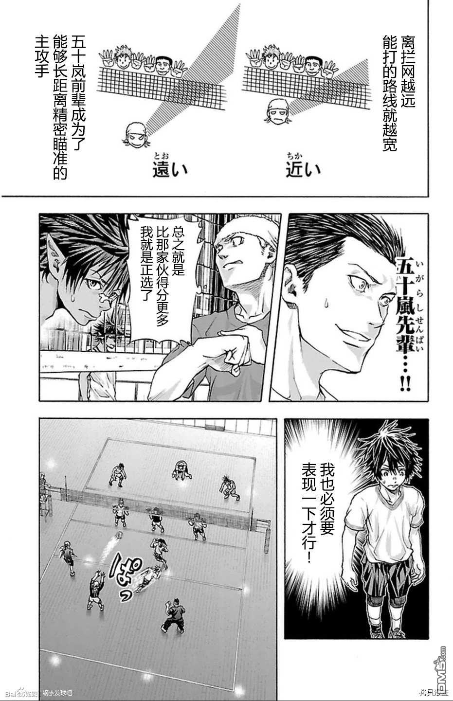 钢索发球第37话 成果