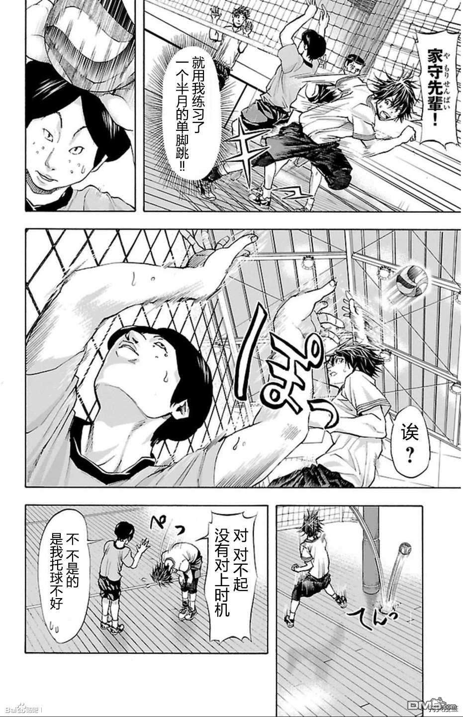 钢索发球第37话 成果