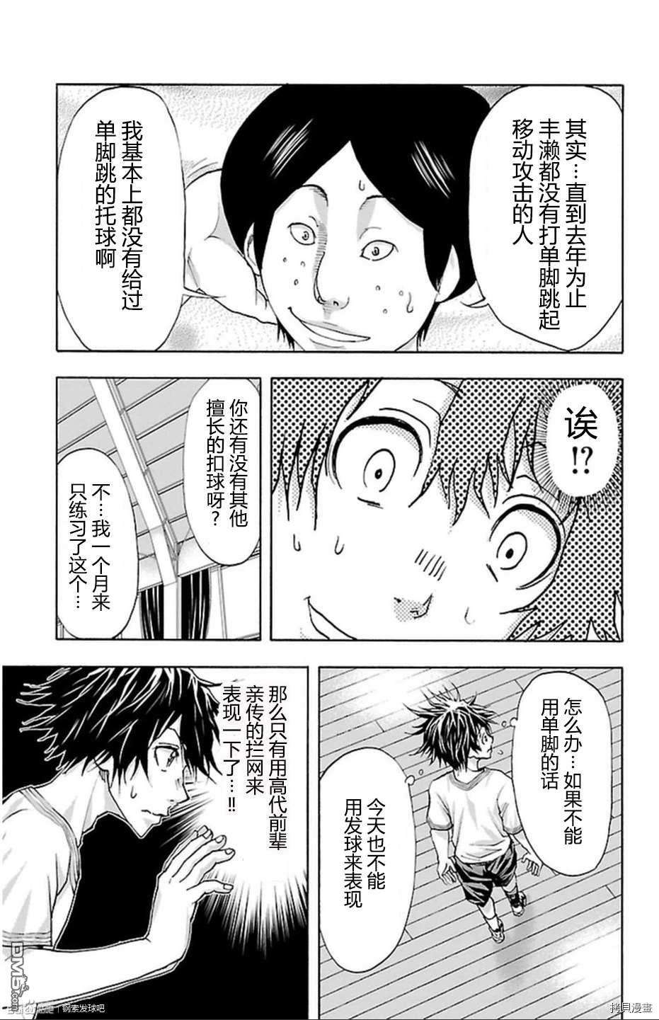 钢索发球第37话 成果