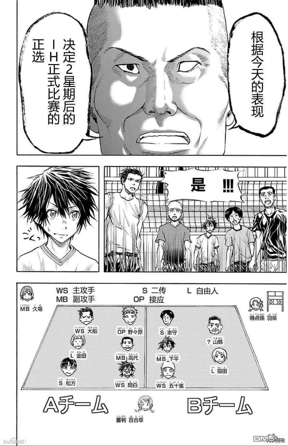 钢索发球第37话 成果