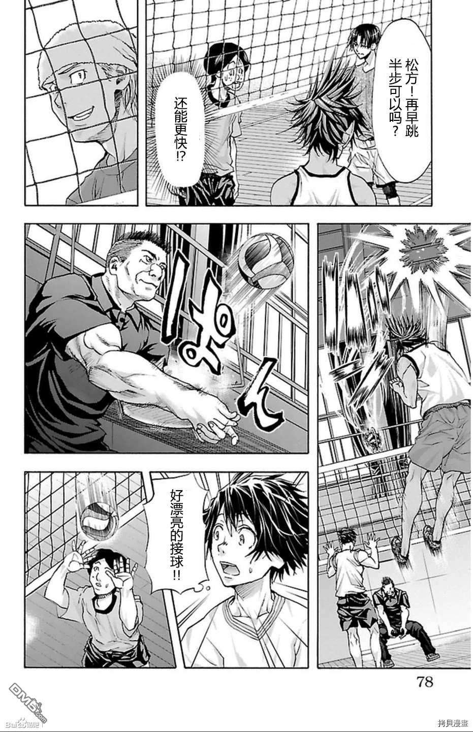 钢索发球第37话 成果