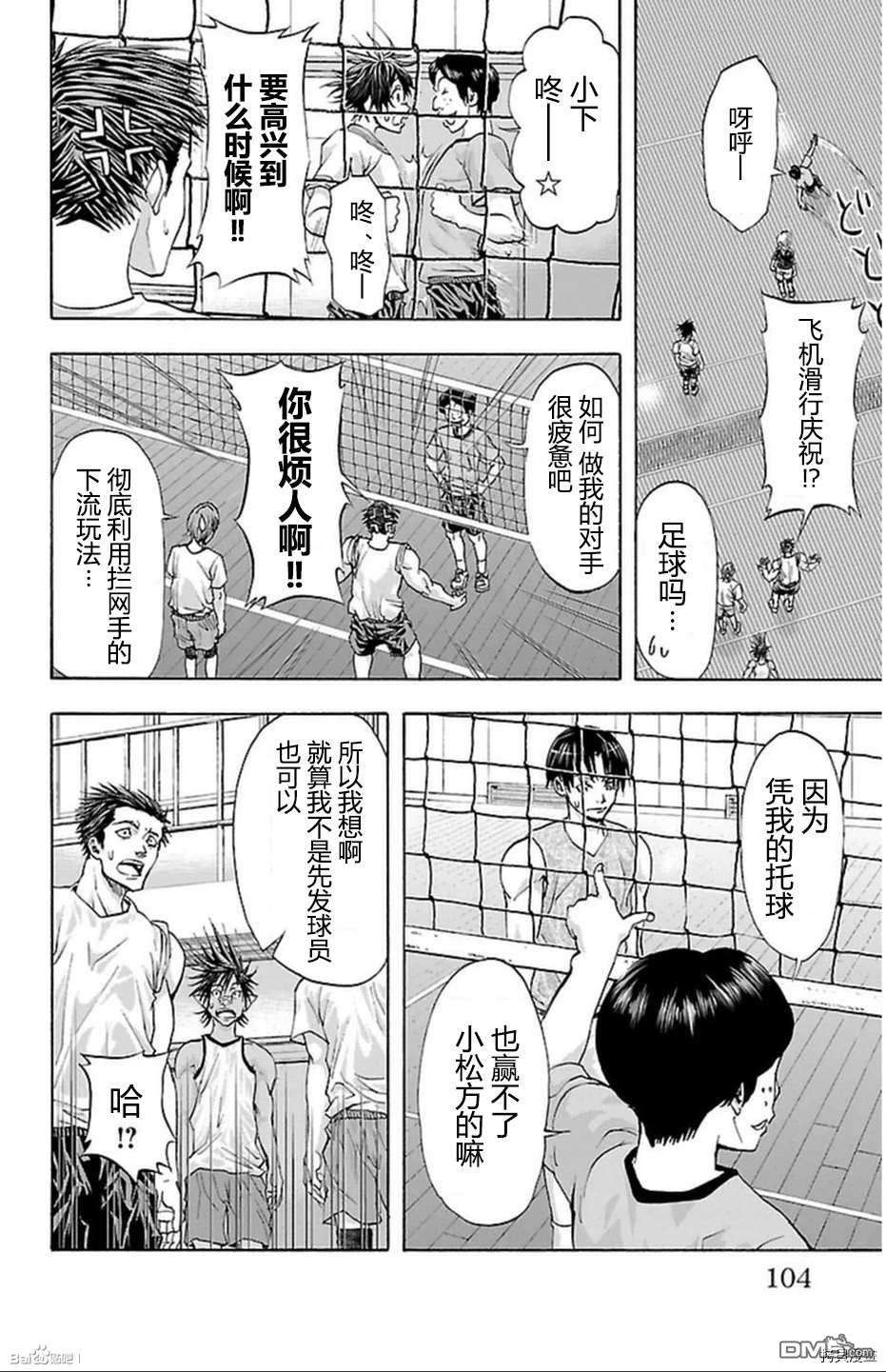 钢索发球第38话 道化