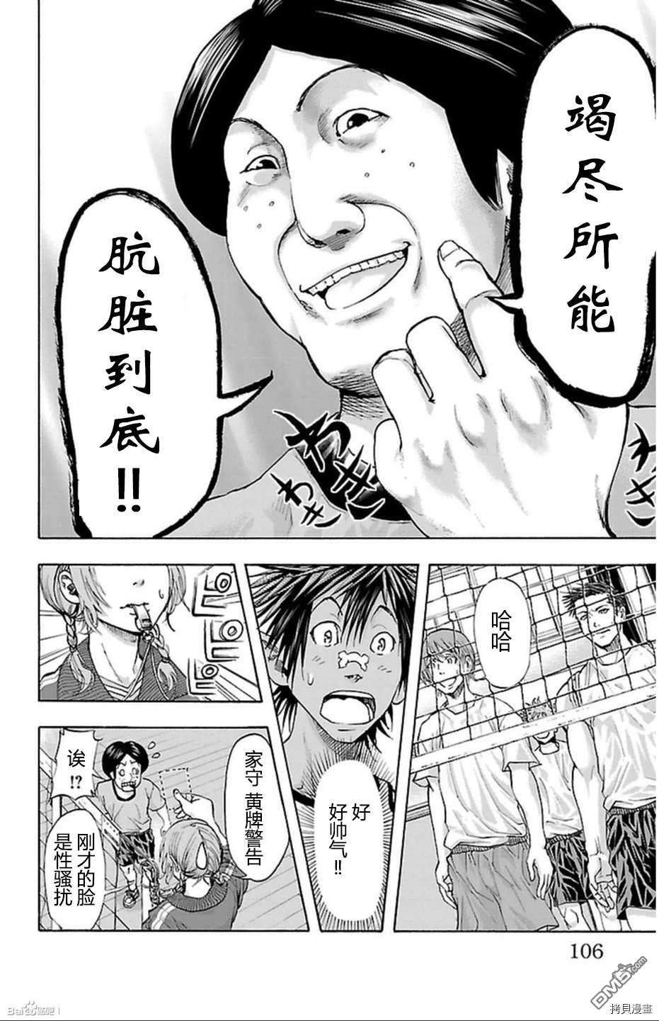 钢索发球第38话 道化