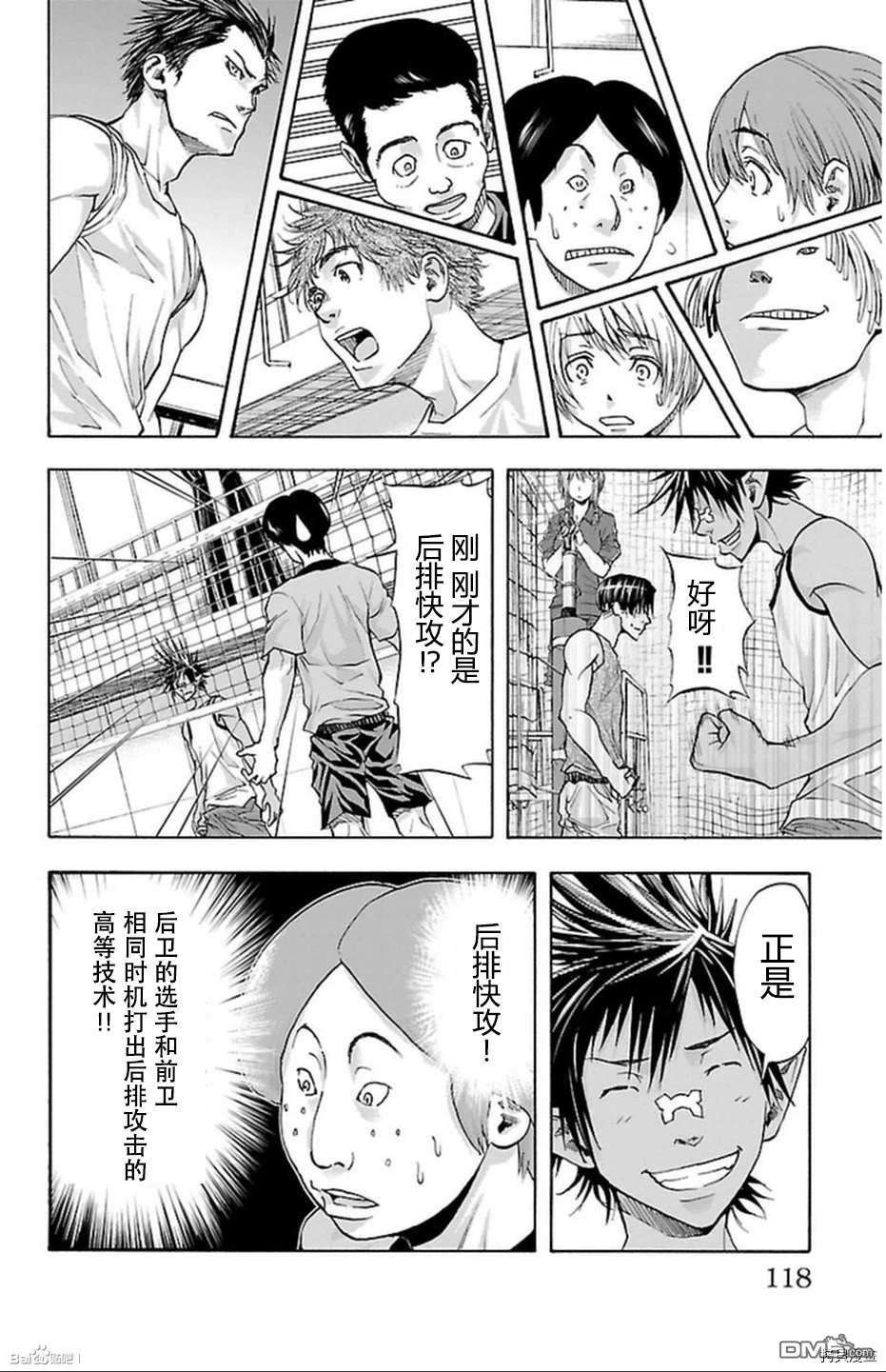 钢索发球第39话 矜持