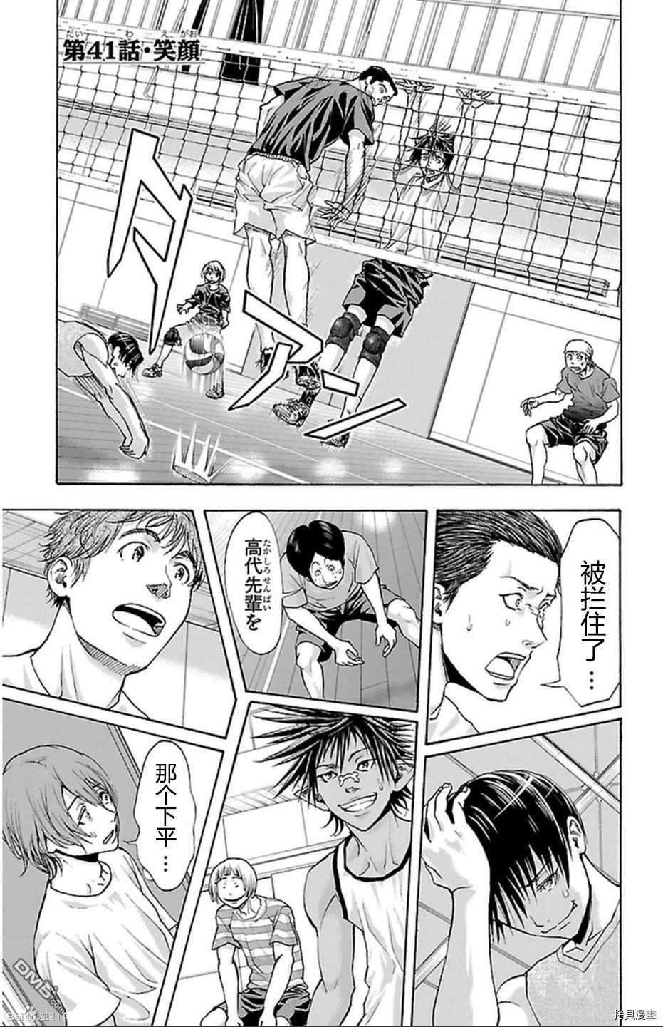 钢索发球第41话 笑颜