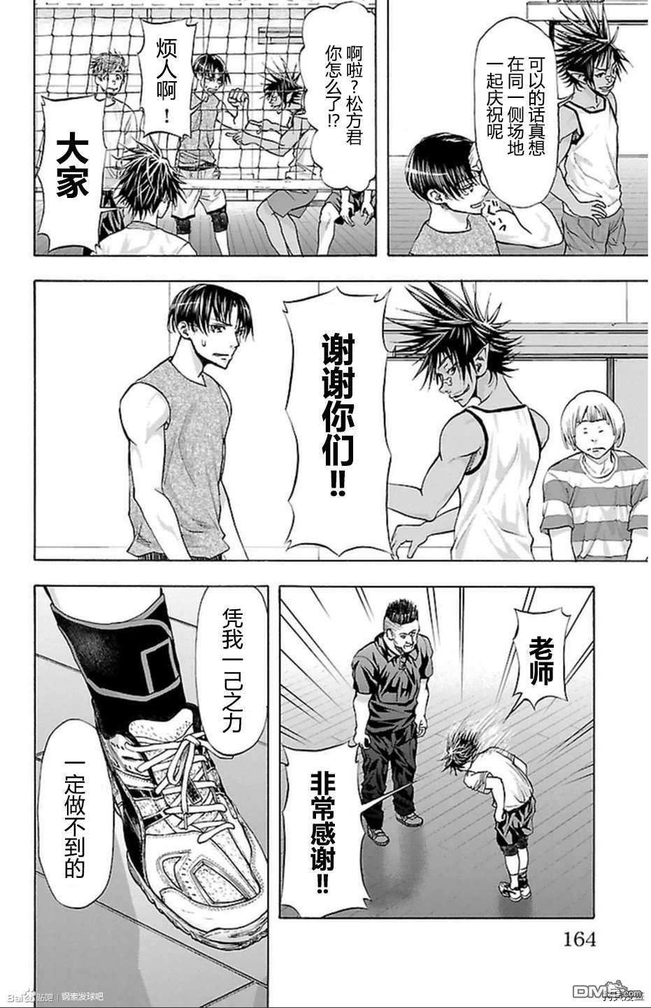 钢索发球第41话 笑颜