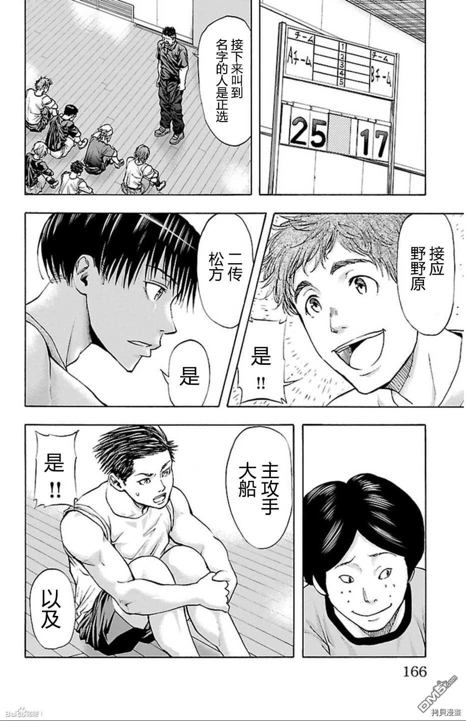 钢索发球第41话 笑颜