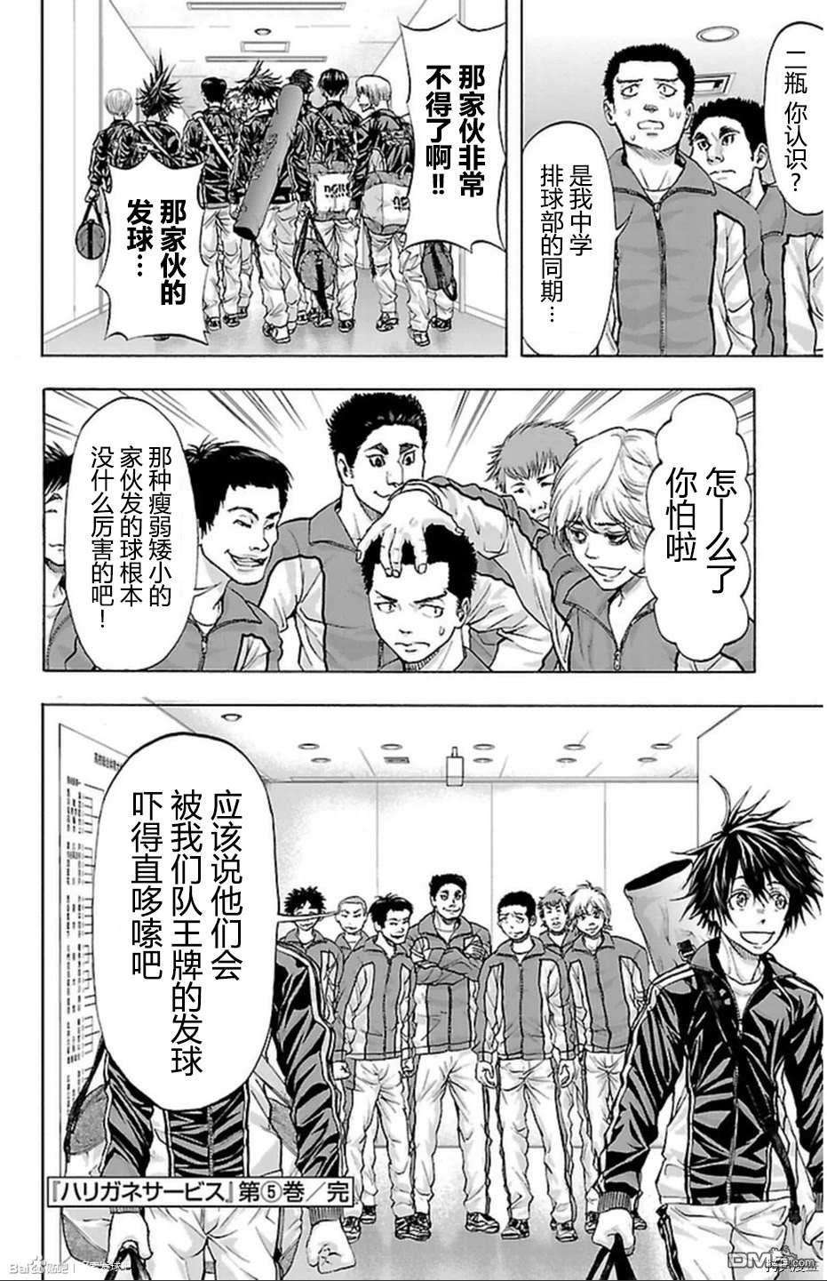 钢索发球第42话 8月