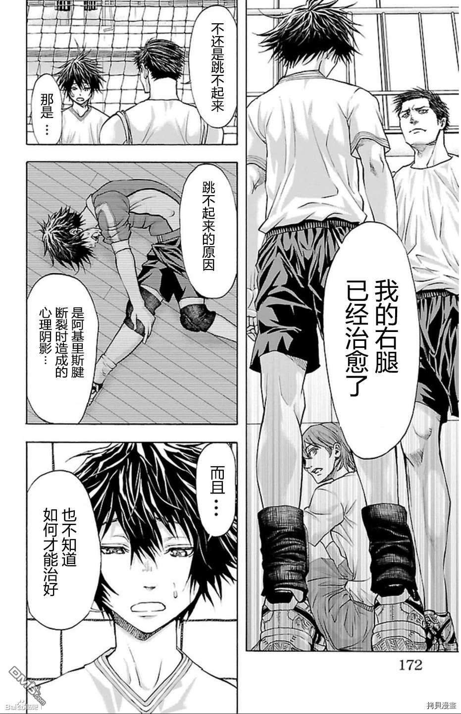 钢索发球第42话 8月