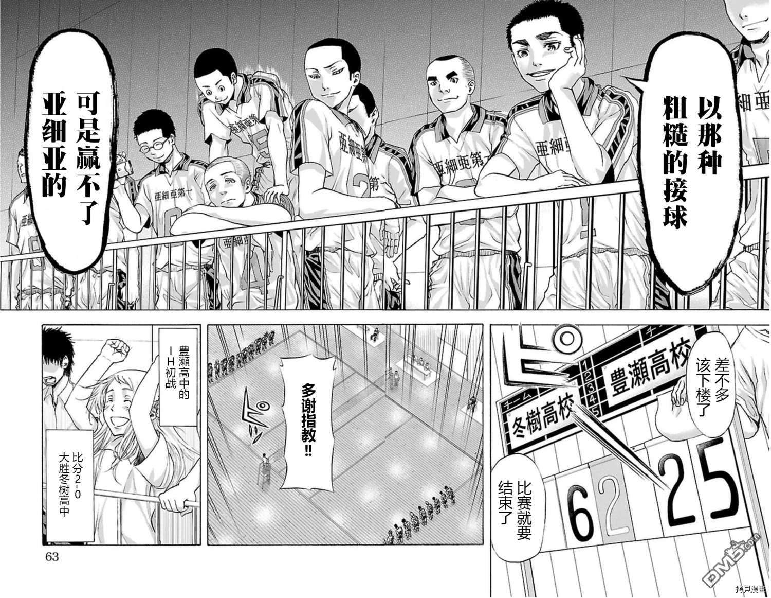 钢索发球第45话 胧