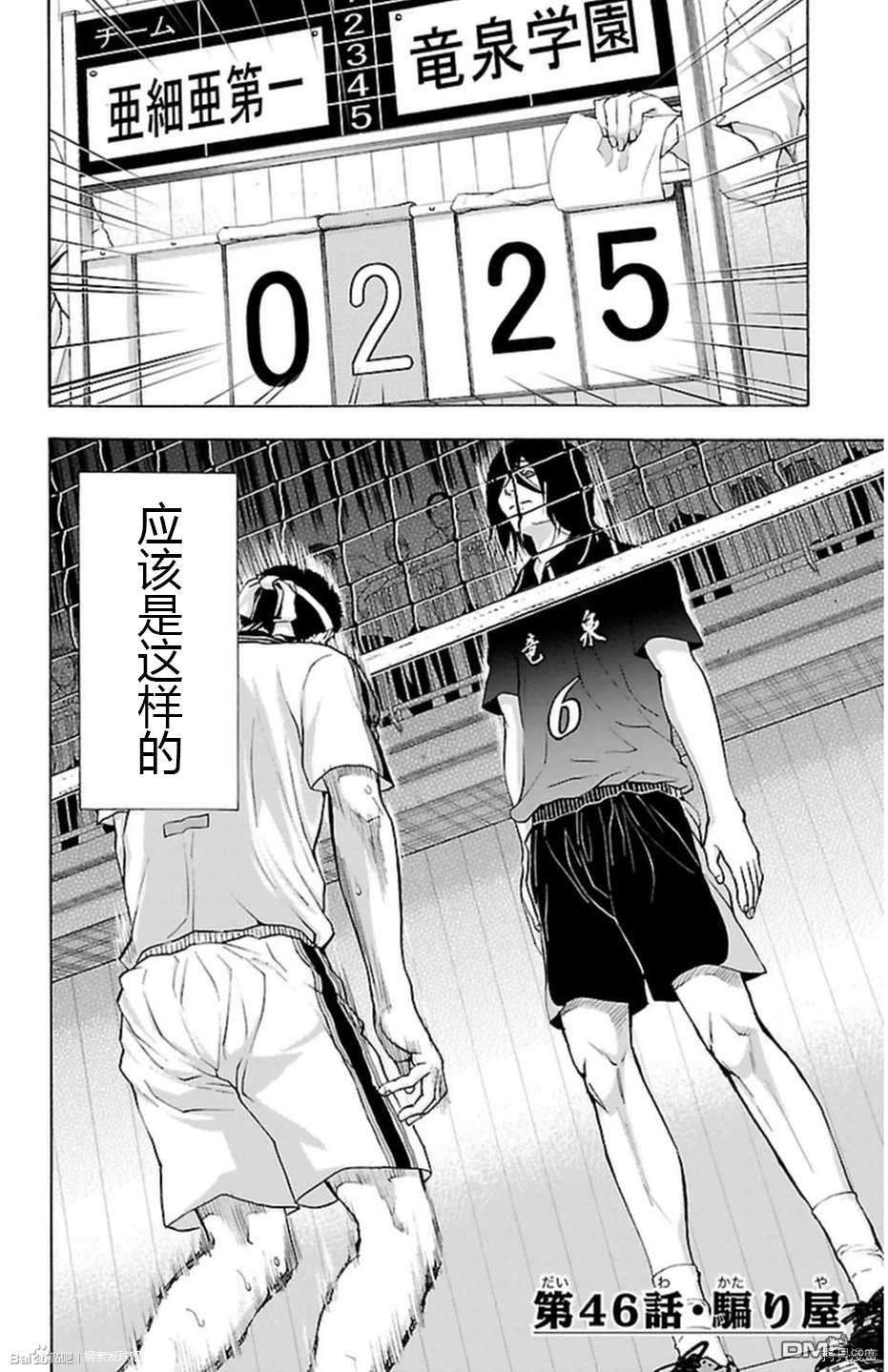 钢索发球第46话 骗屋