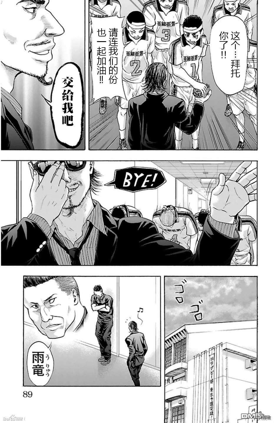 钢索发球第46话 骗屋