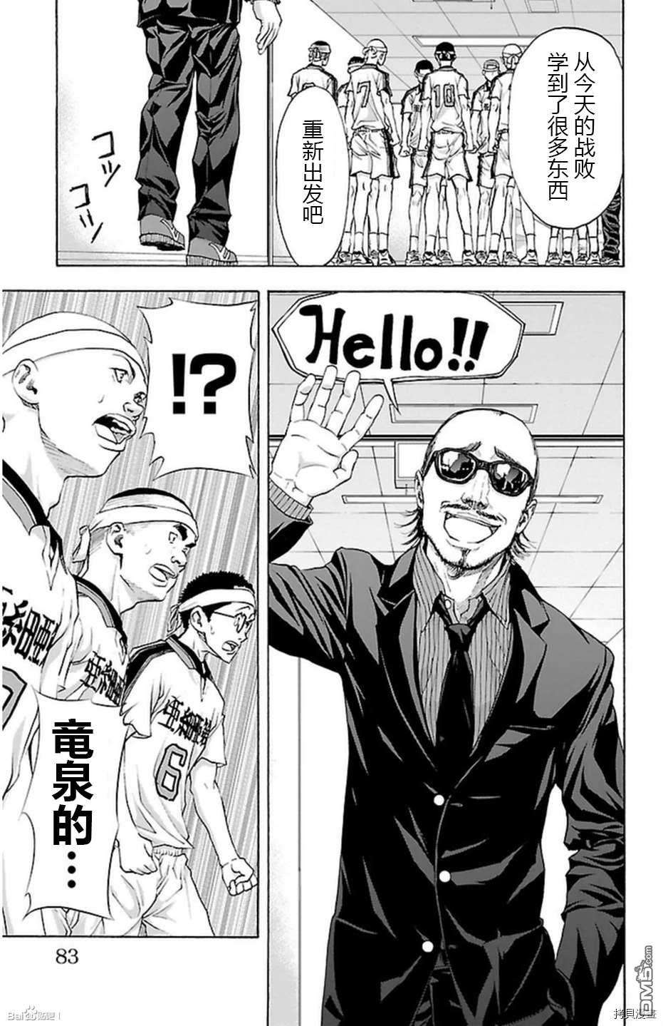 钢索发球第46话 骗屋