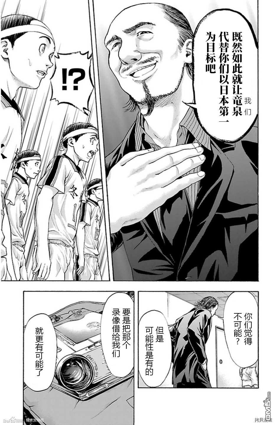 钢索发球第46话 骗屋