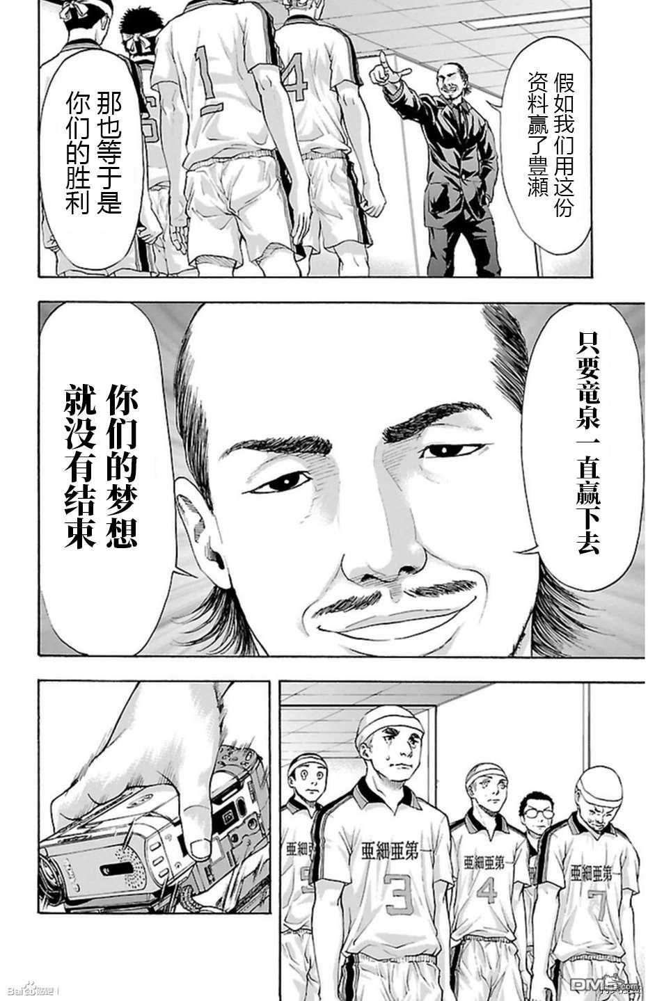 钢索发球第46话 骗屋