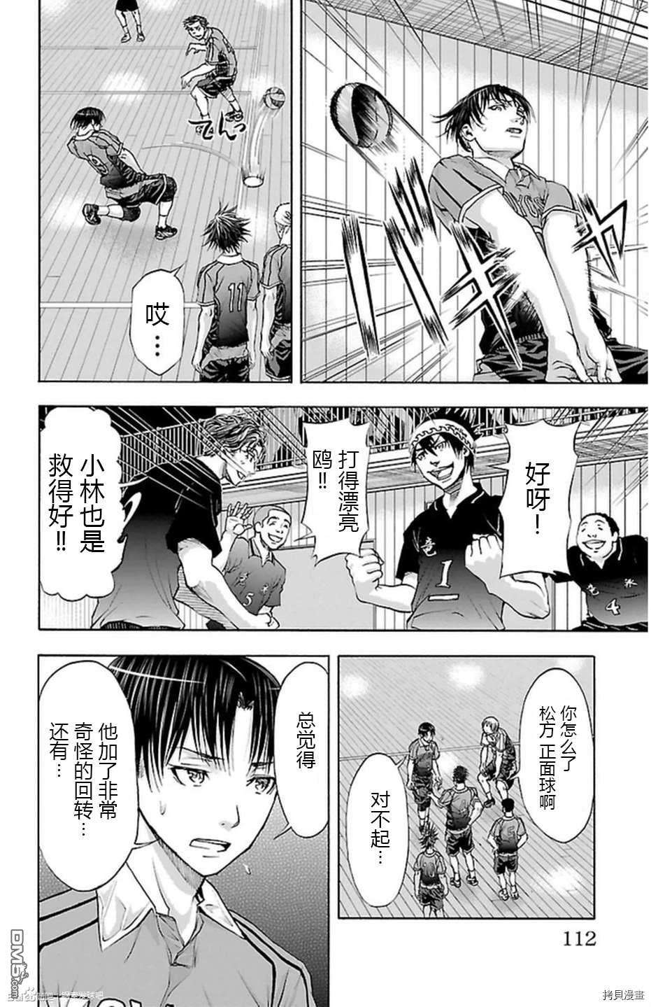 钢索发球第47话