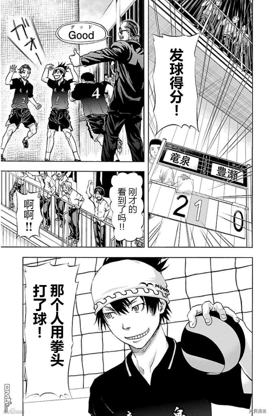 钢索发球第47话