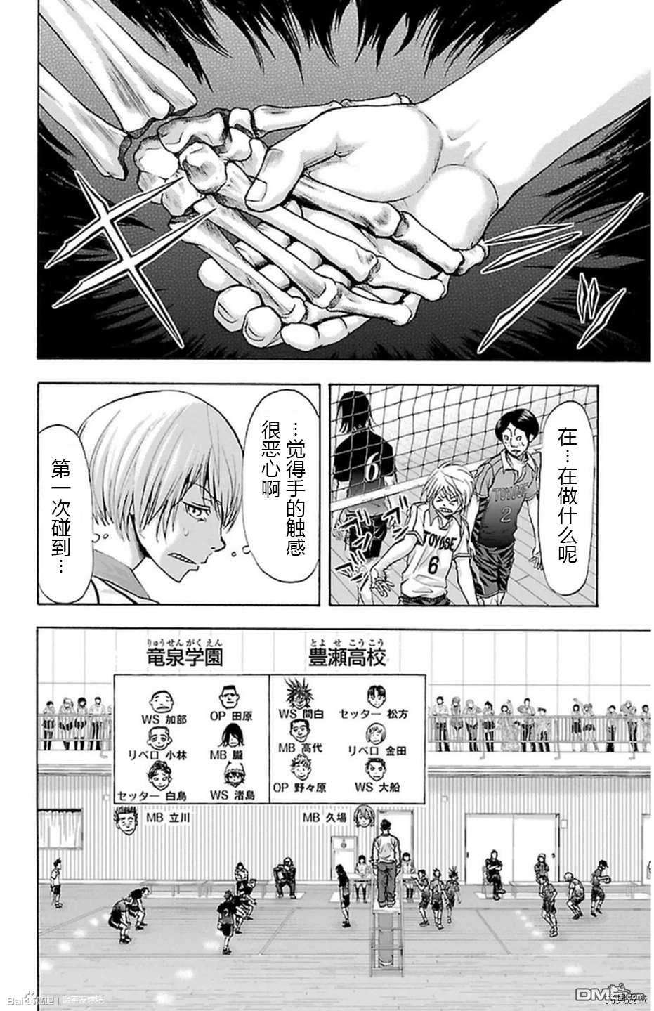 钢索发球第47话