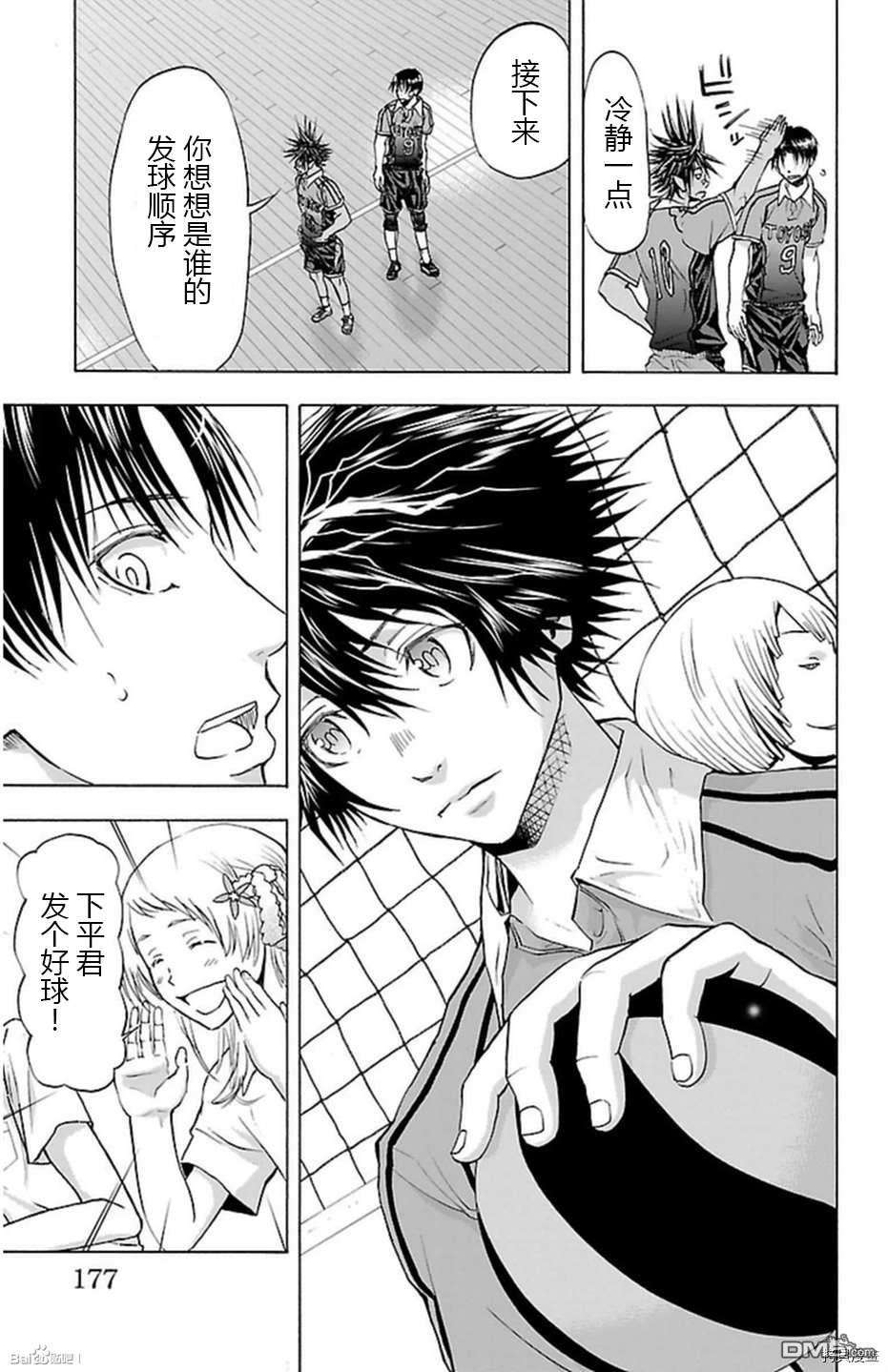 钢索发球第50话 均衡