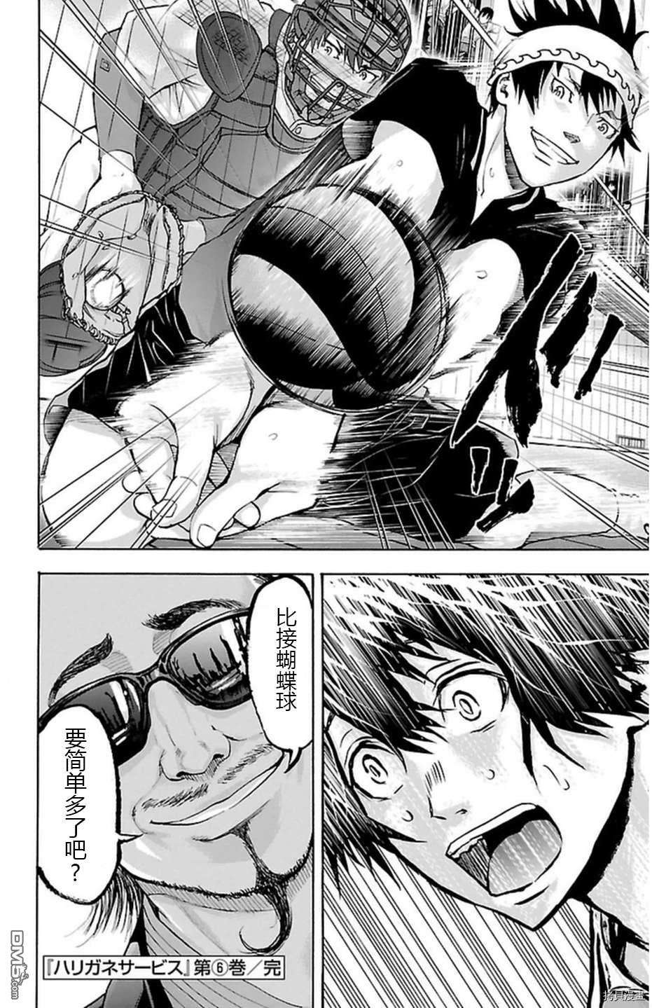 钢索发球第50话 均衡