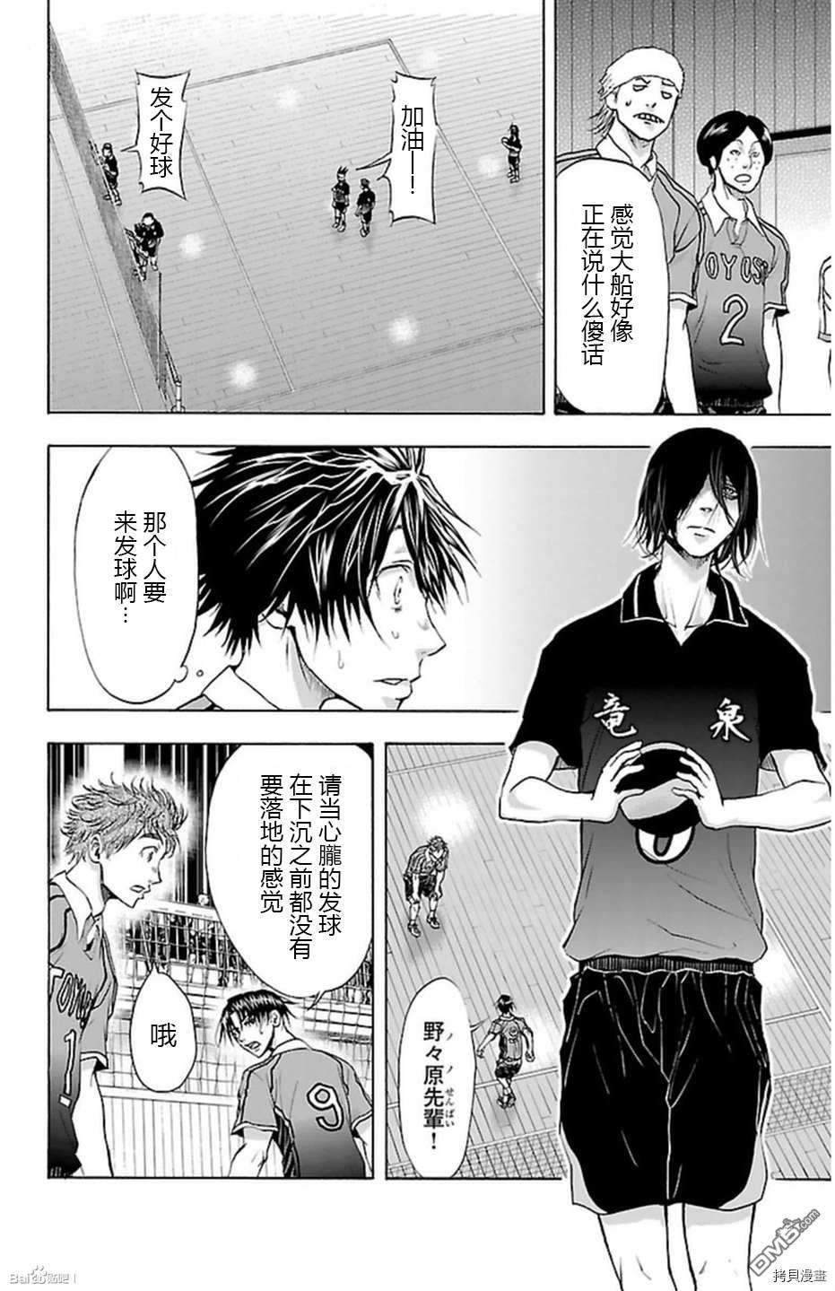 钢索发球第50话 均衡