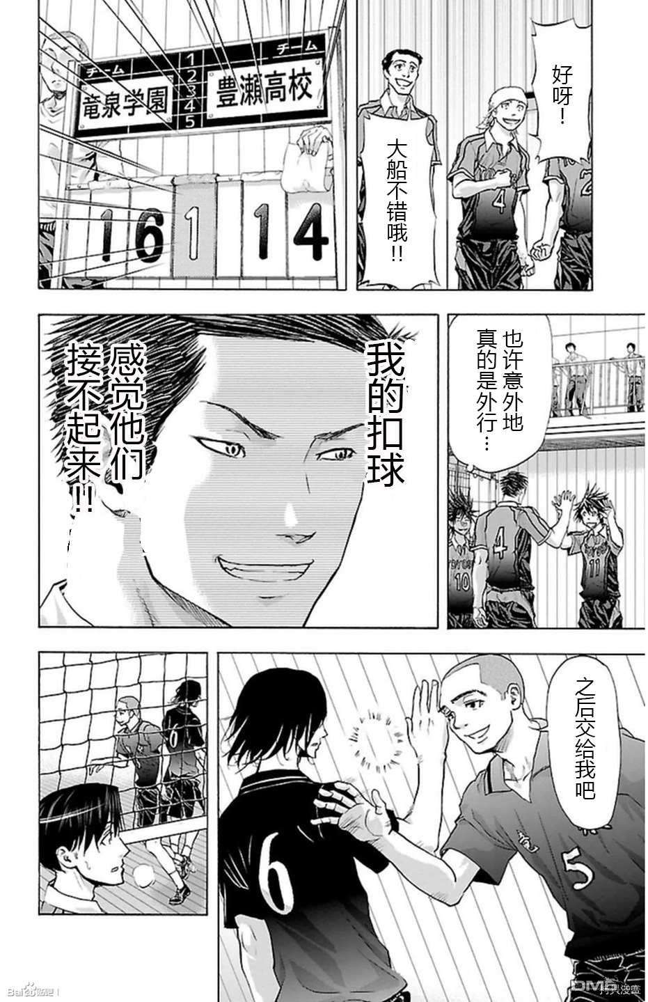 钢索发球第50话 均衡