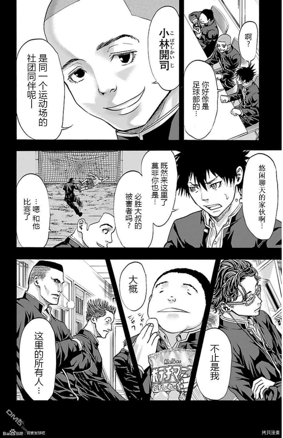 钢索发球第53话 必胜