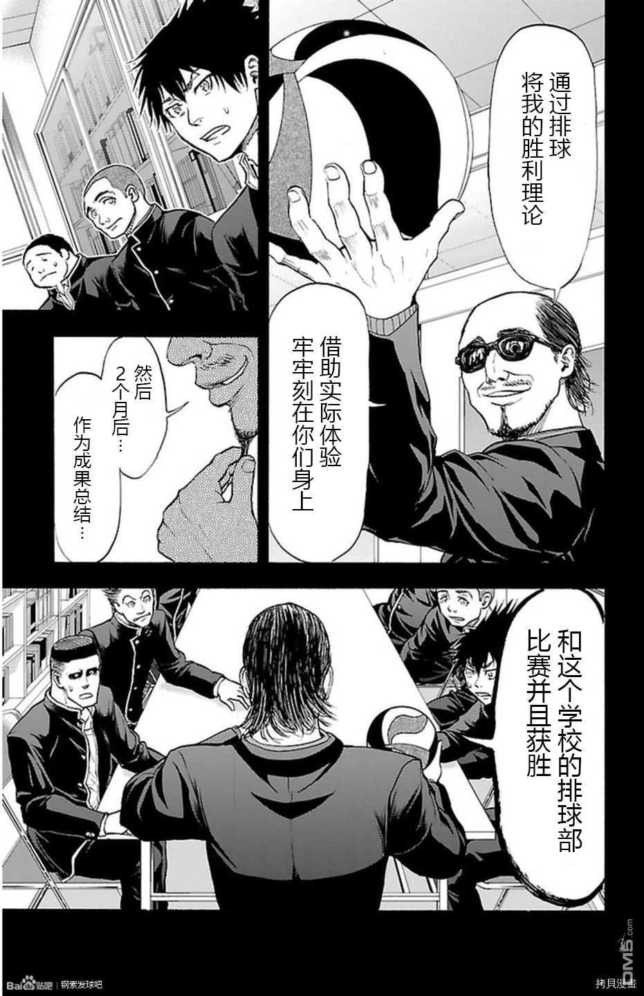 钢索发球第53话 必胜