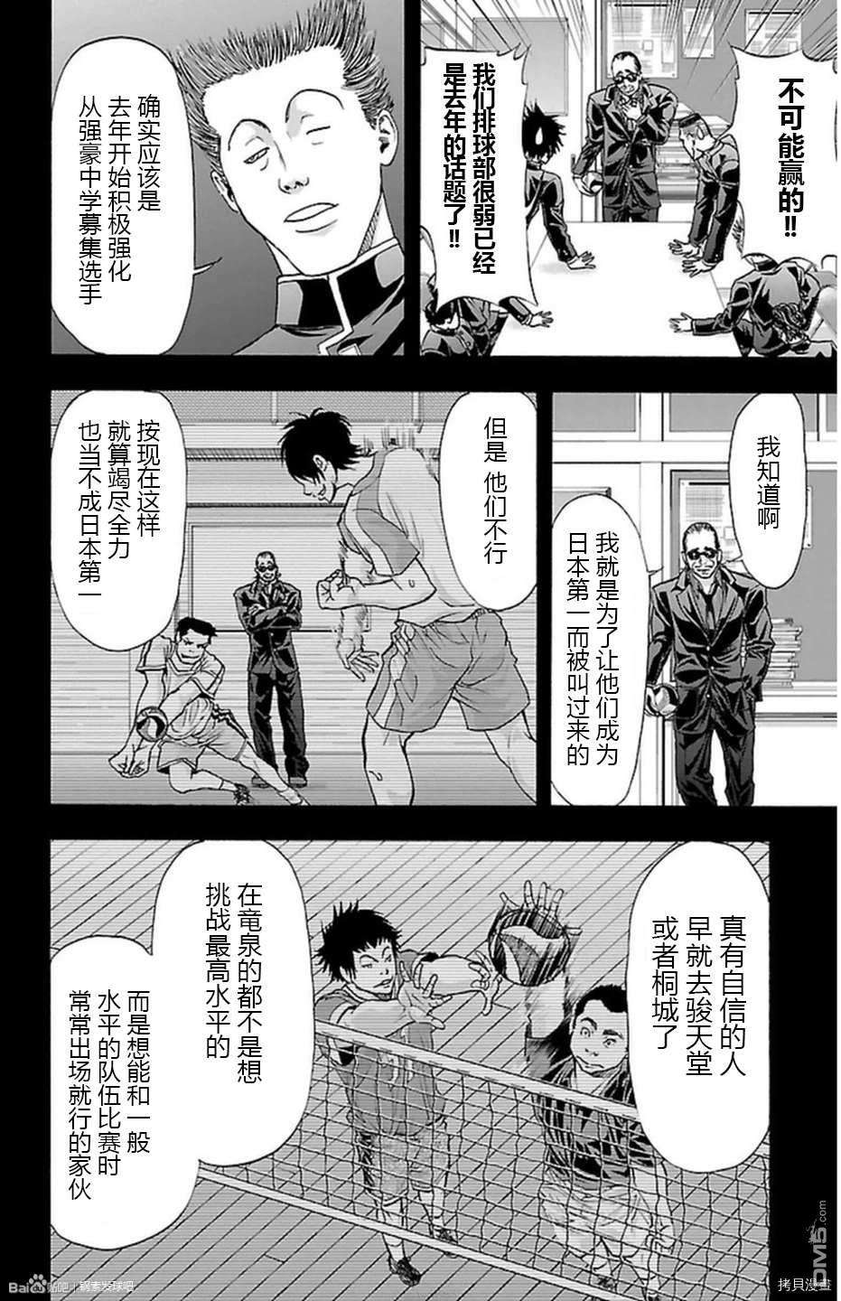 钢索发球第53话 必胜