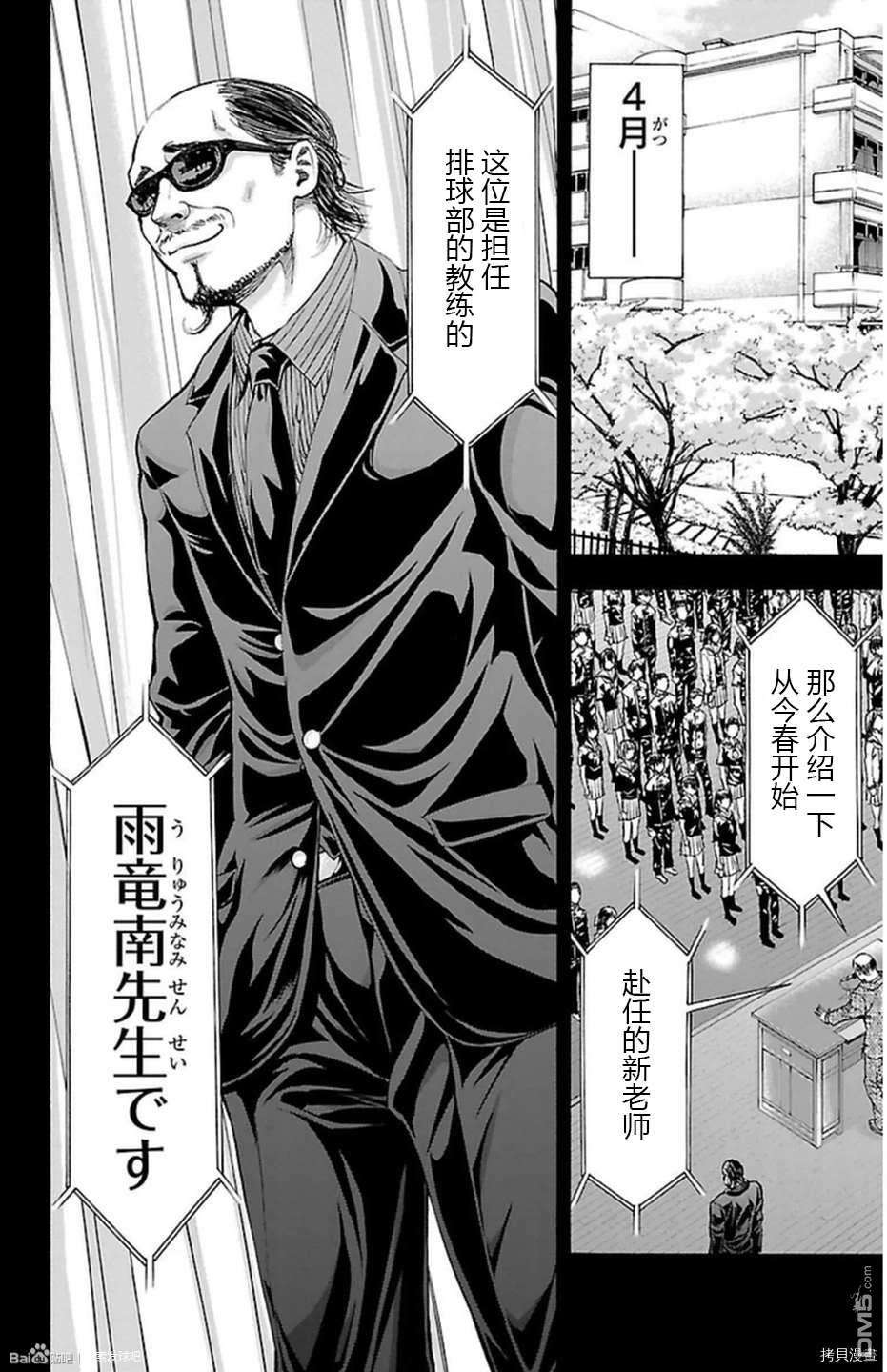 钢索发球第53话 必胜