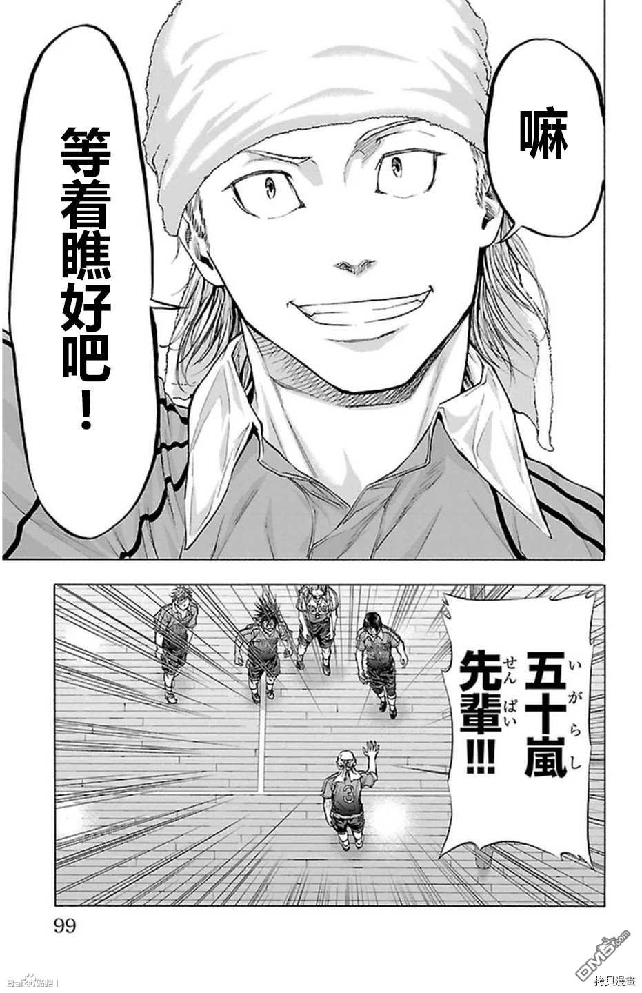 钢索发球第55话